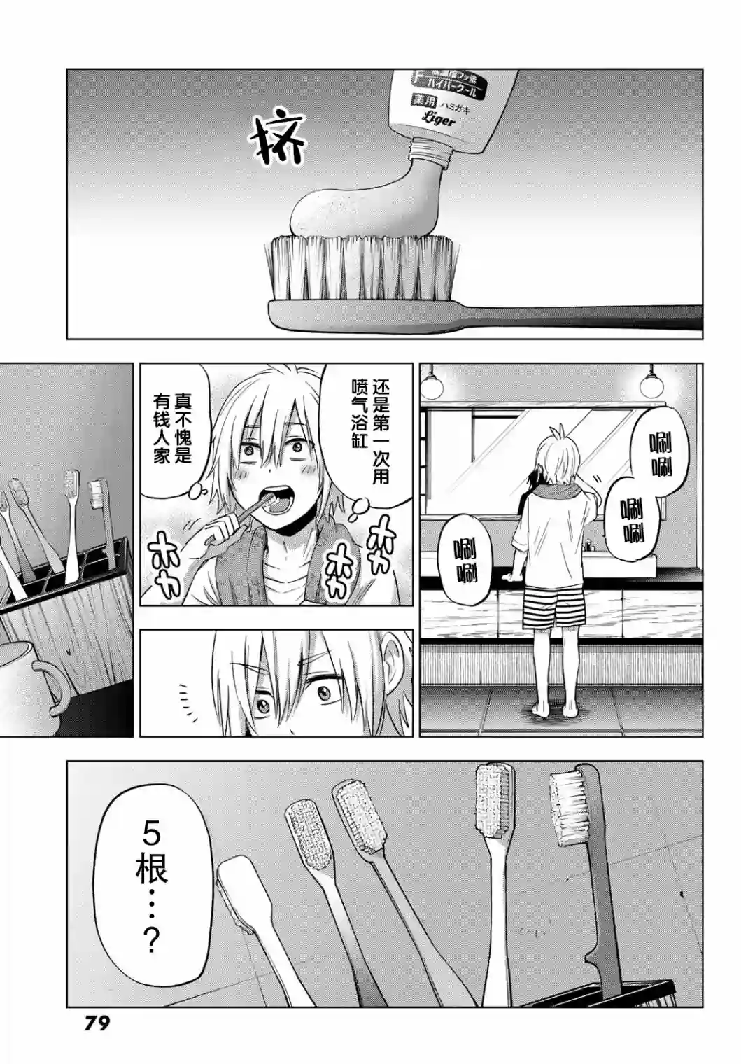 柊家吸血鬼事件第01话