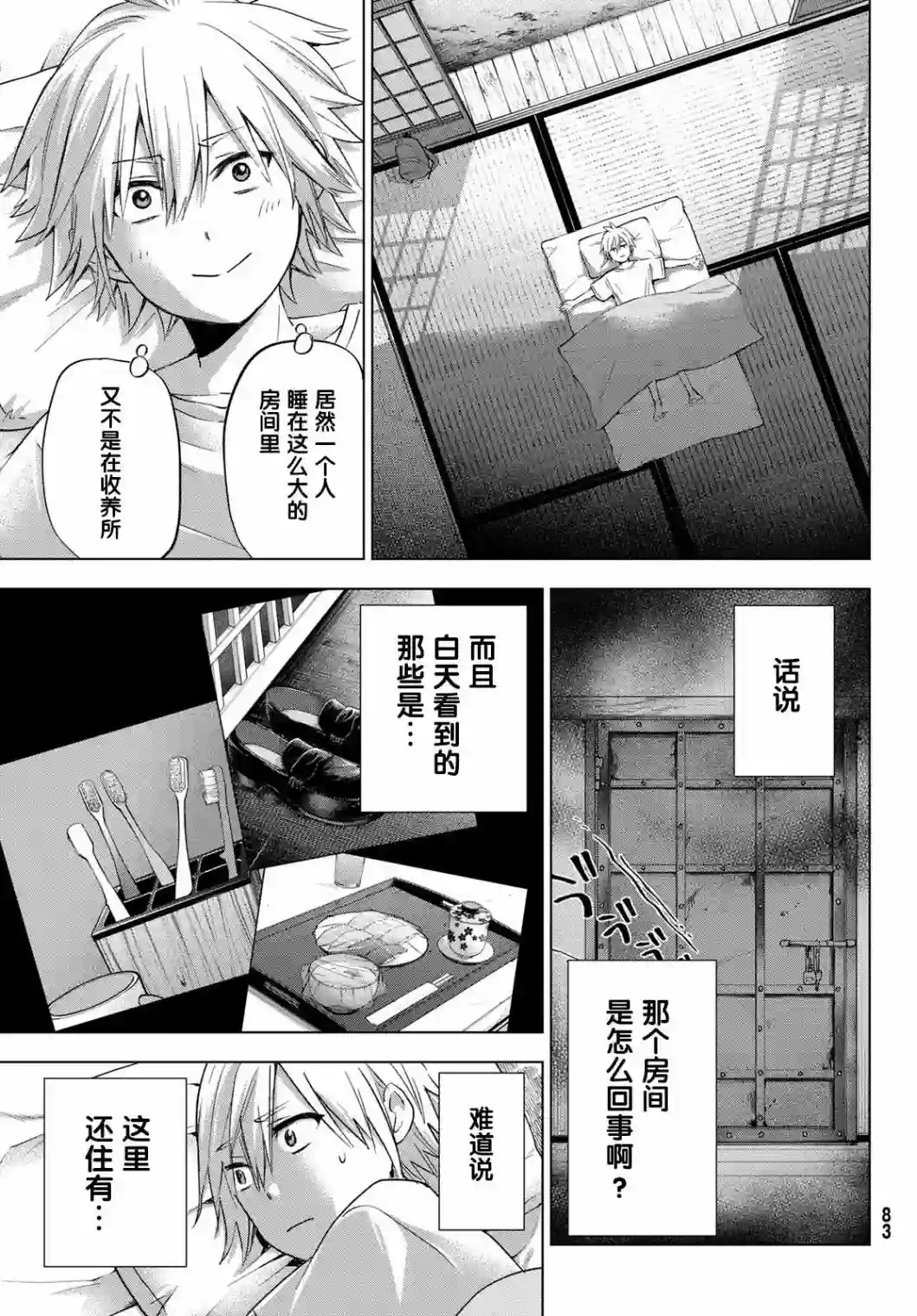 柊家吸血鬼事件第01话