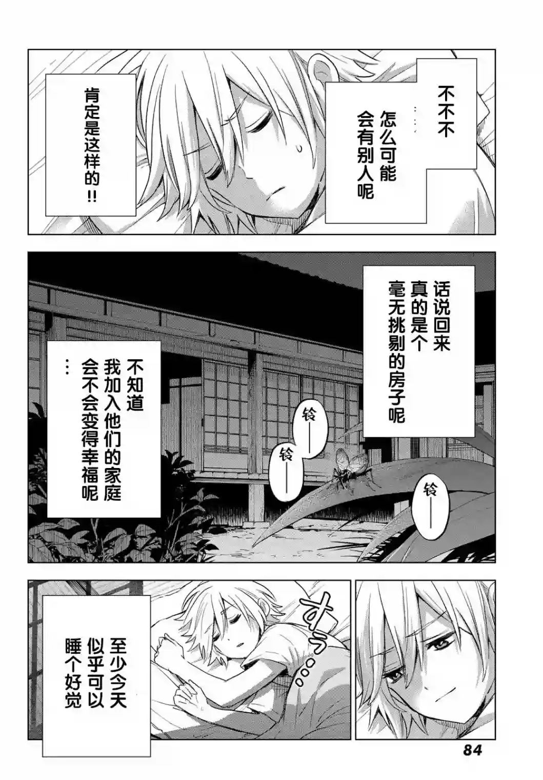 柊家吸血鬼事件第01话