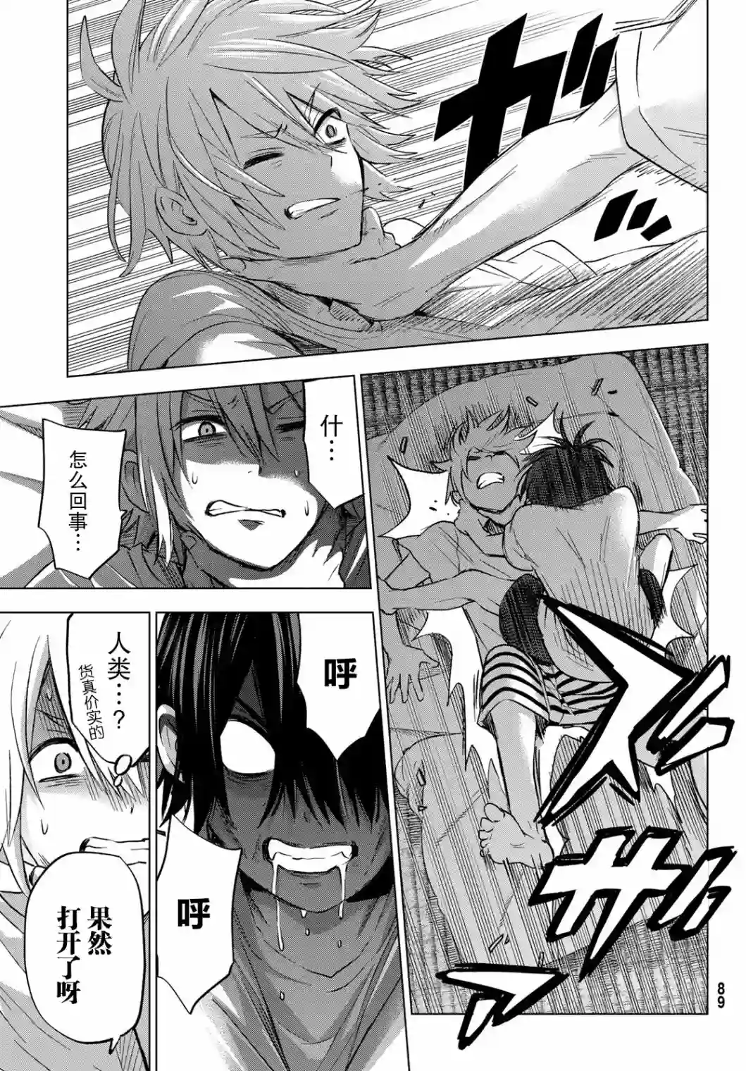 柊家吸血鬼事件第01话