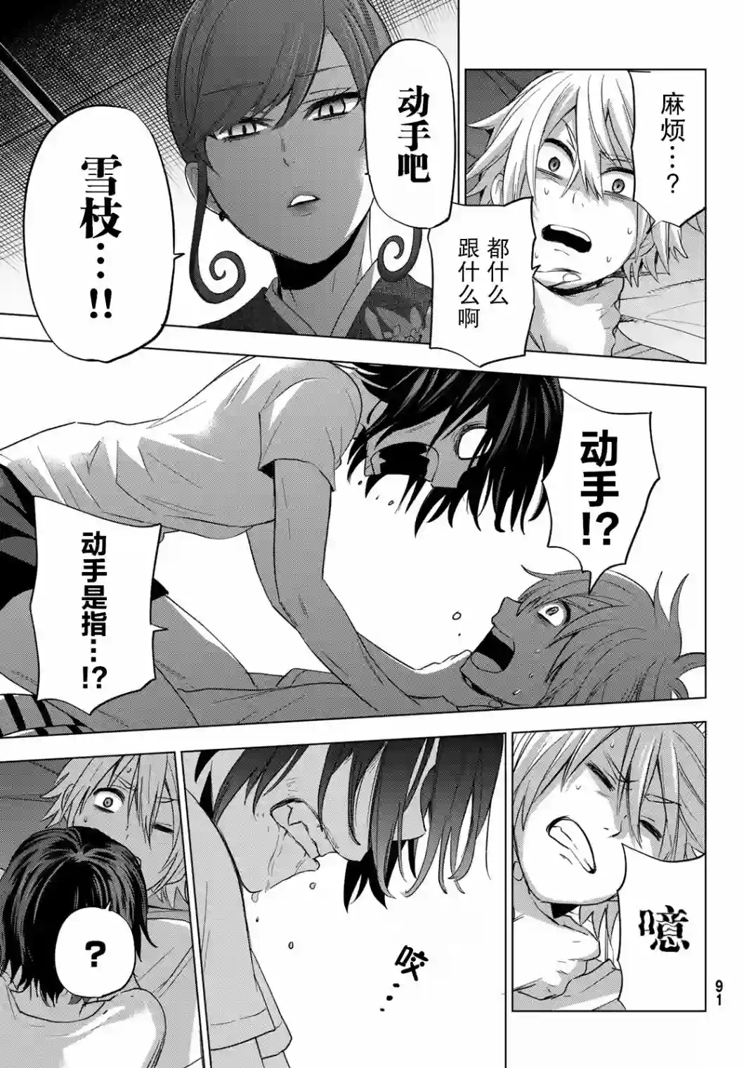 柊家吸血鬼事件第01话