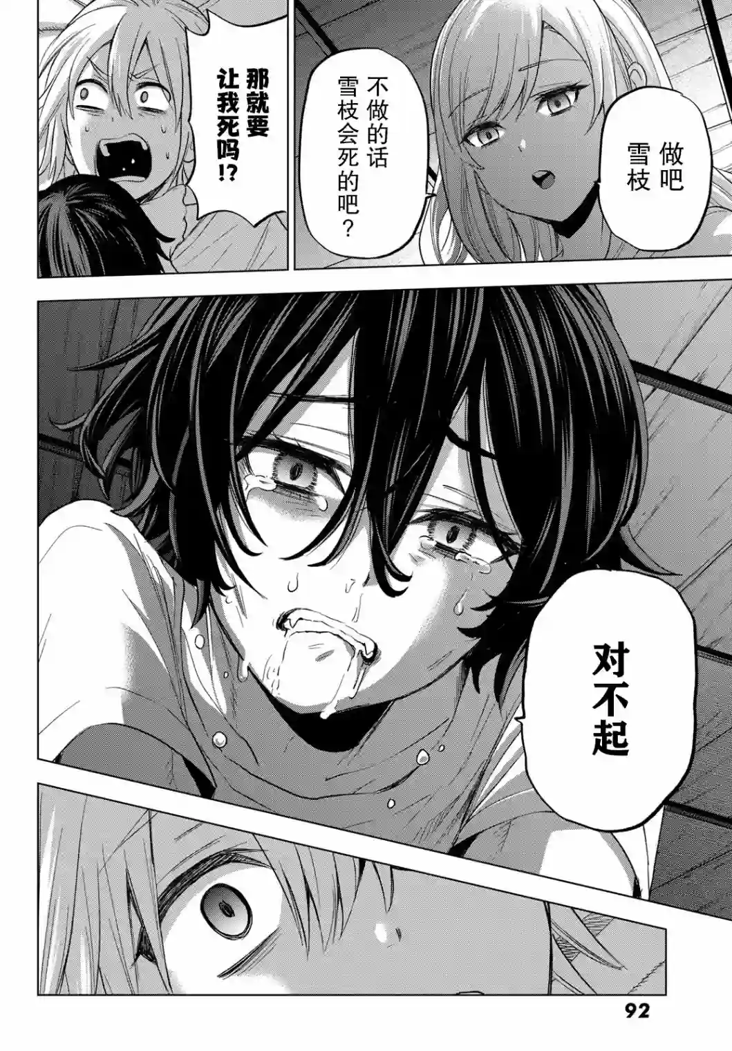 柊家吸血鬼事件第01话