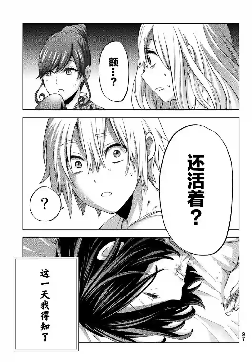 柊家吸血鬼事件第01话