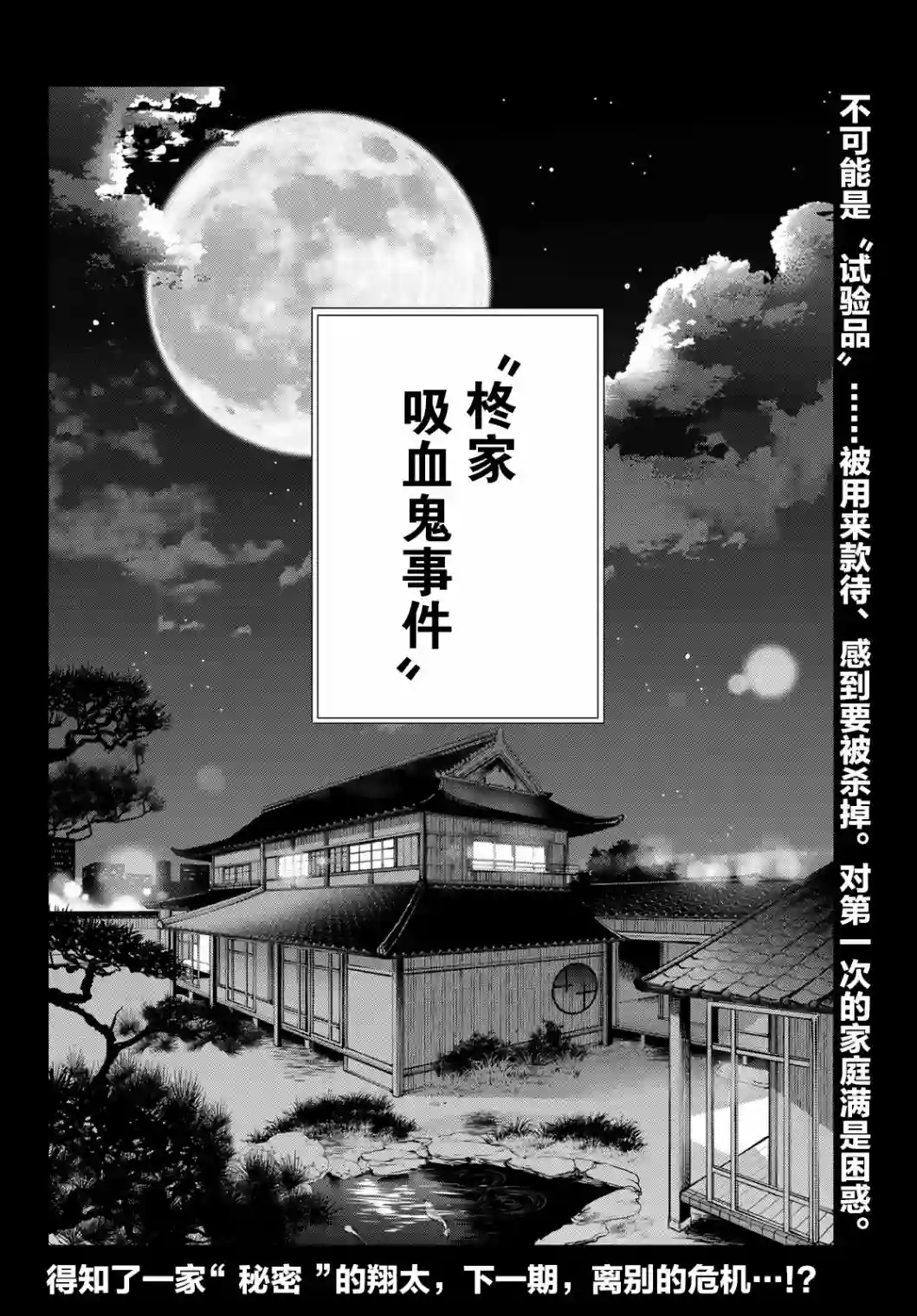 柊家吸血鬼事件第01话