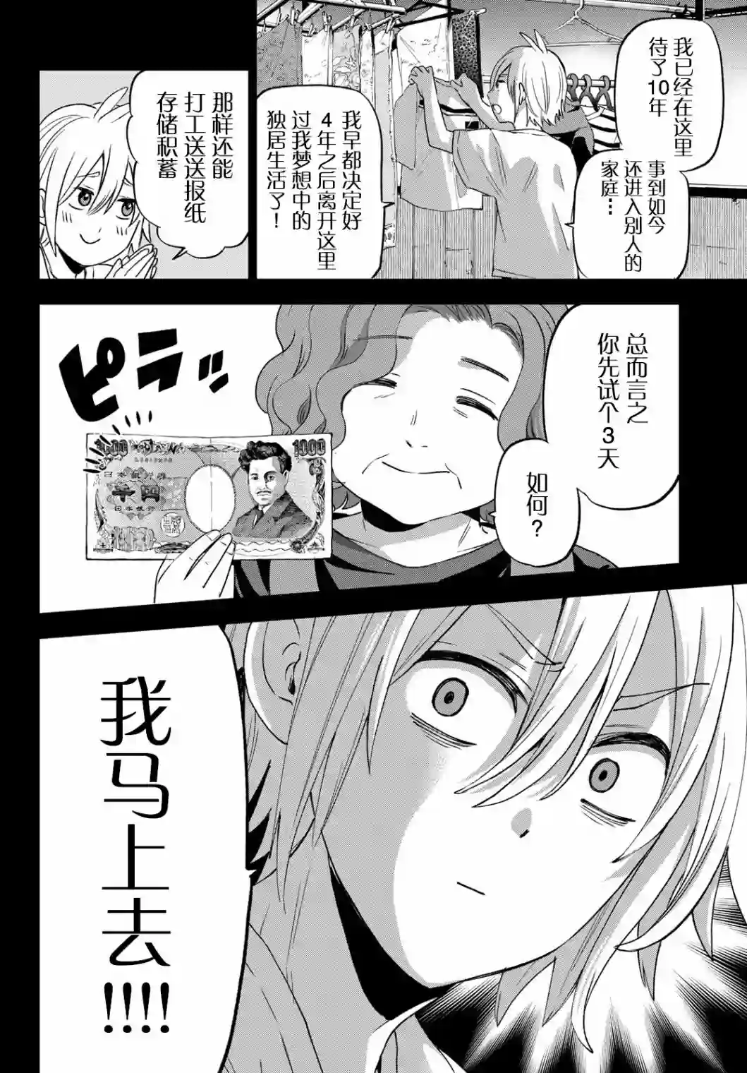 柊家吸血鬼事件第01话