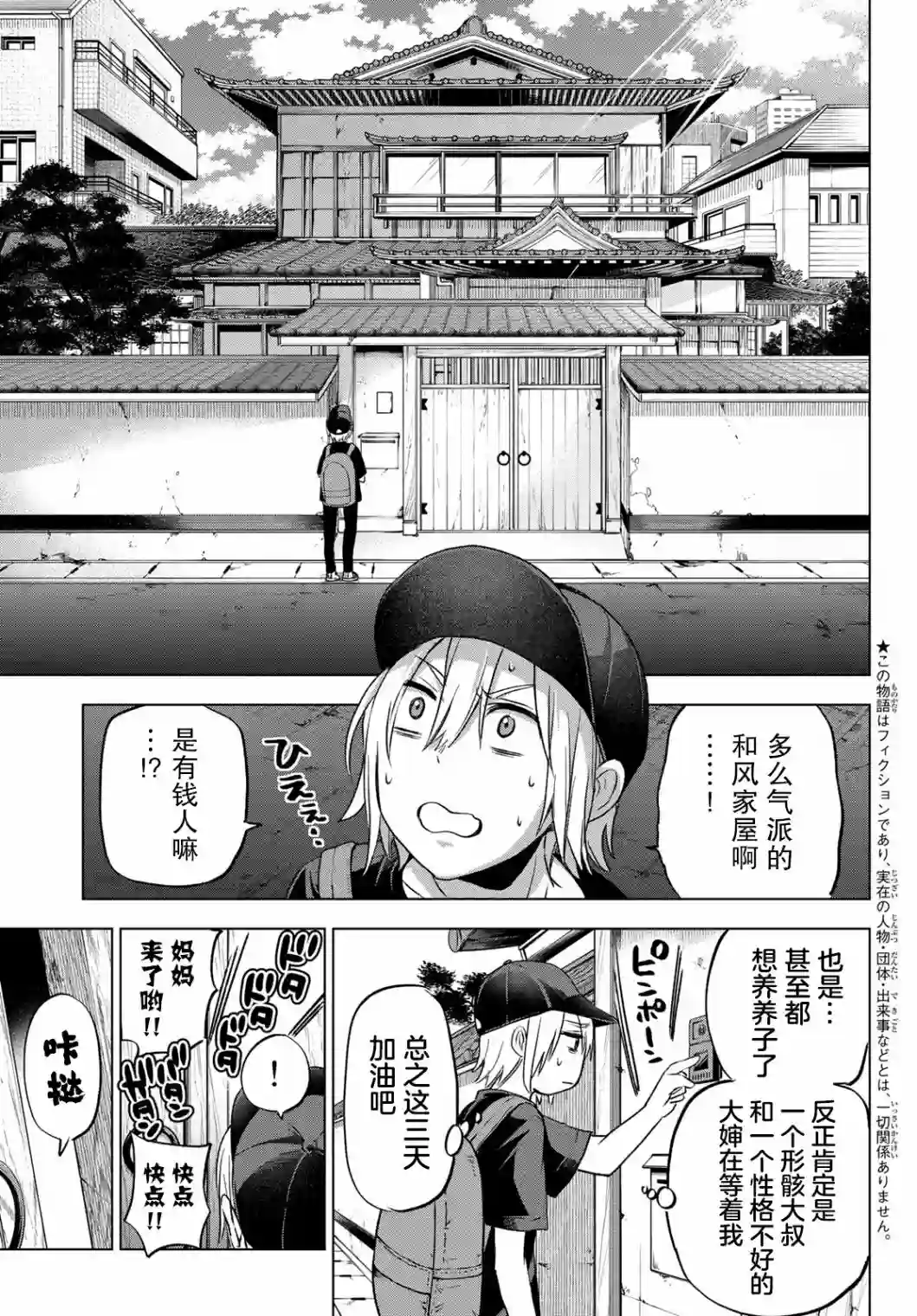 柊家吸血鬼事件第01话