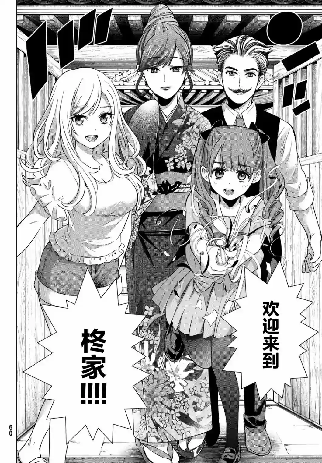 柊家吸血鬼事件第01话