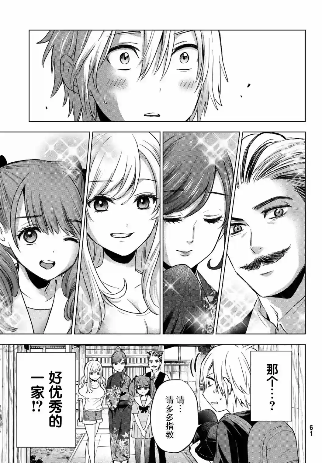 柊家吸血鬼事件第01话