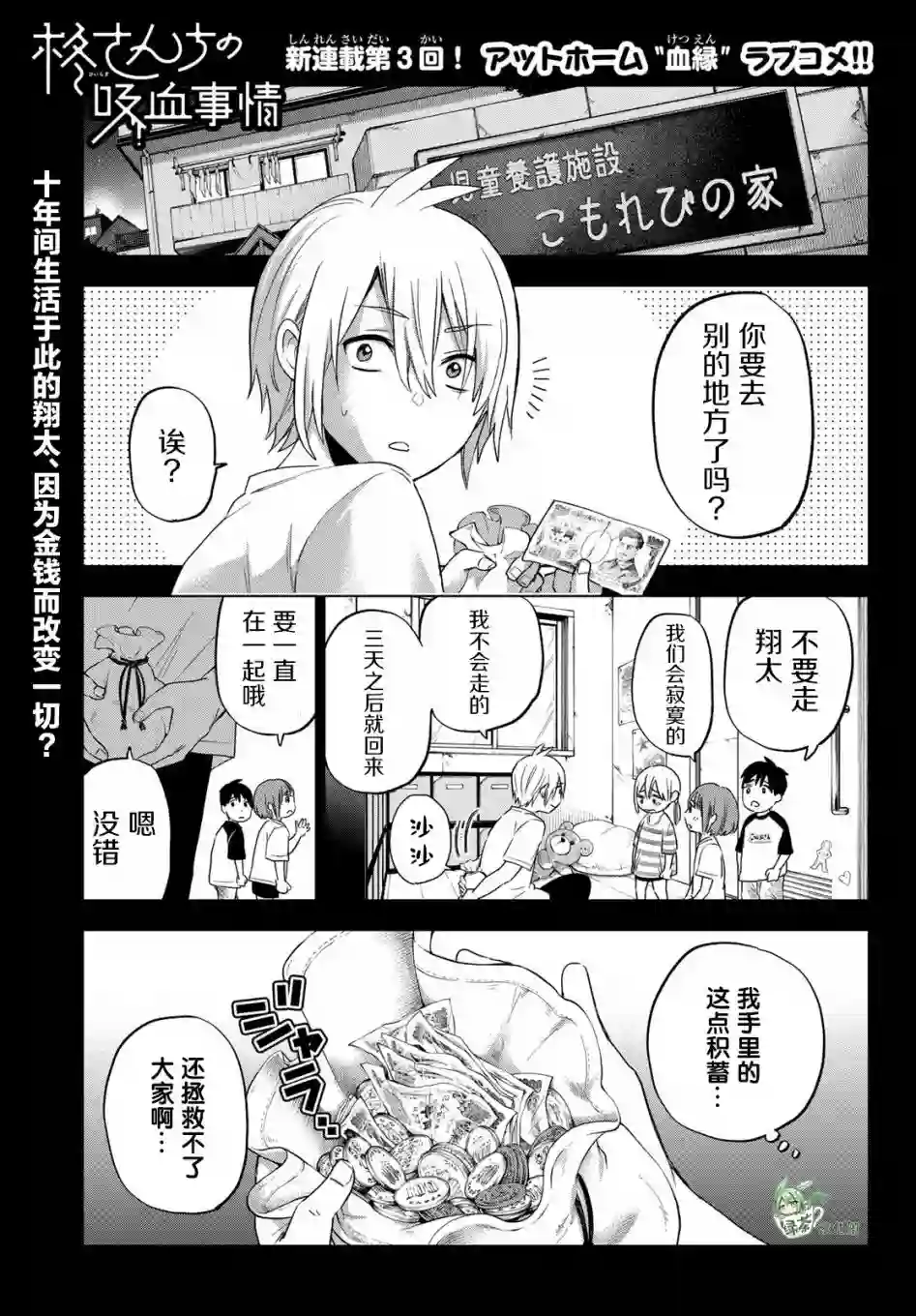 柊家吸血鬼事件第03话