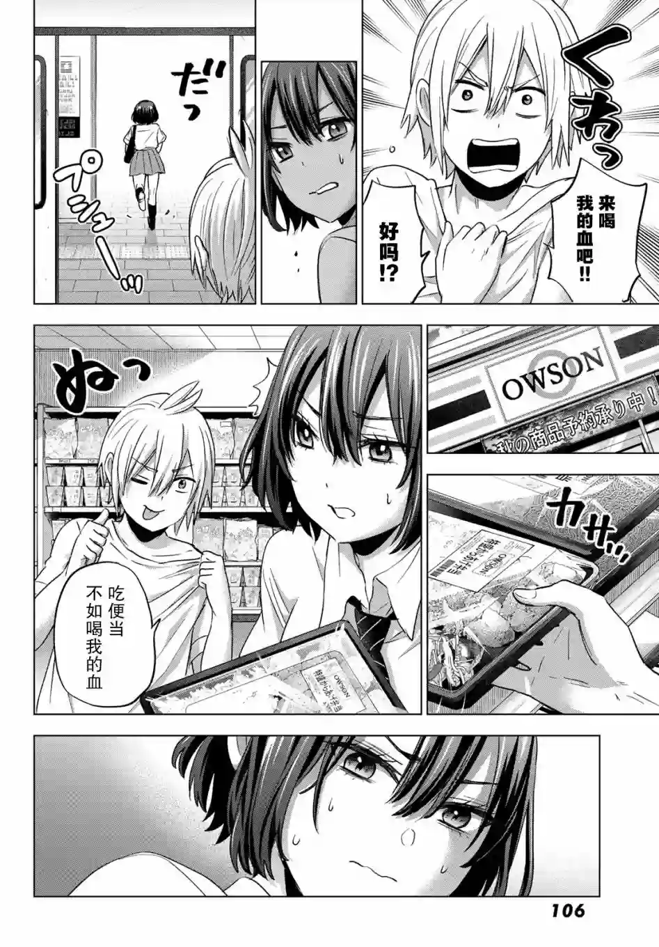 柊家吸血鬼事件第03话