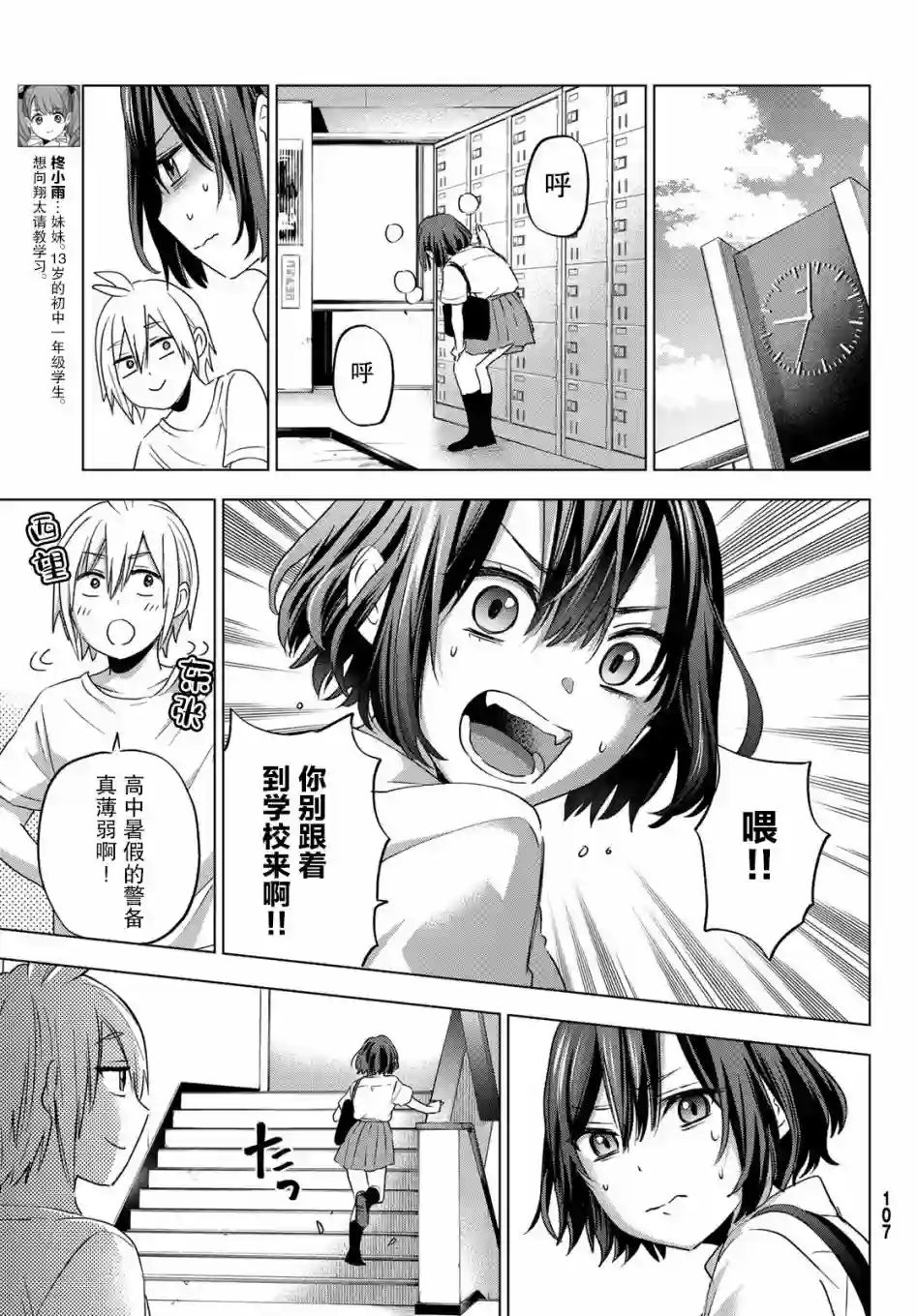 柊家吸血鬼事件第03话