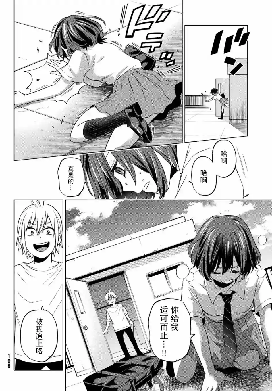 柊家吸血鬼事件第03话