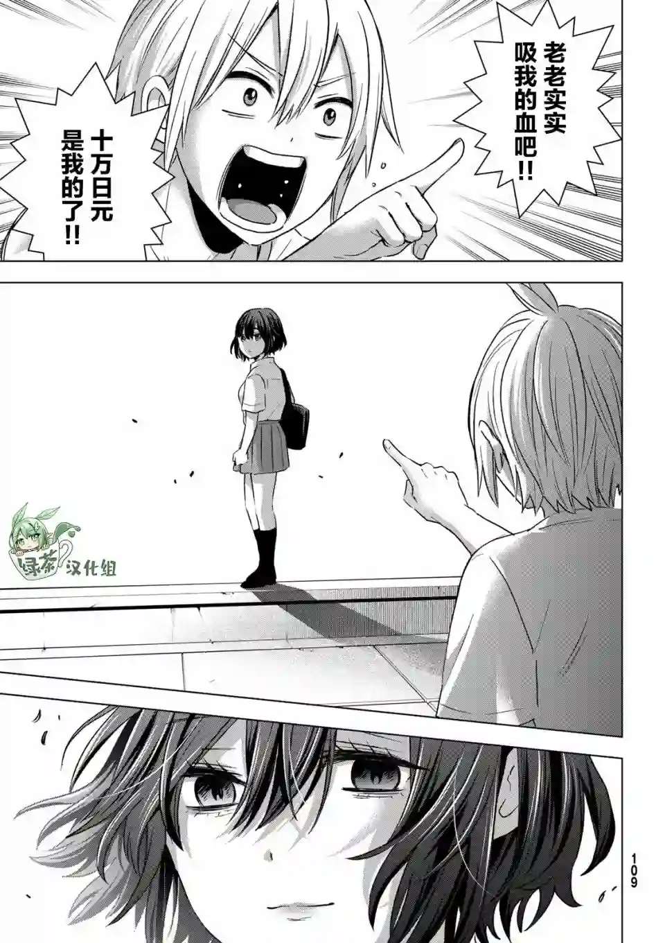 柊家吸血鬼事件第03话