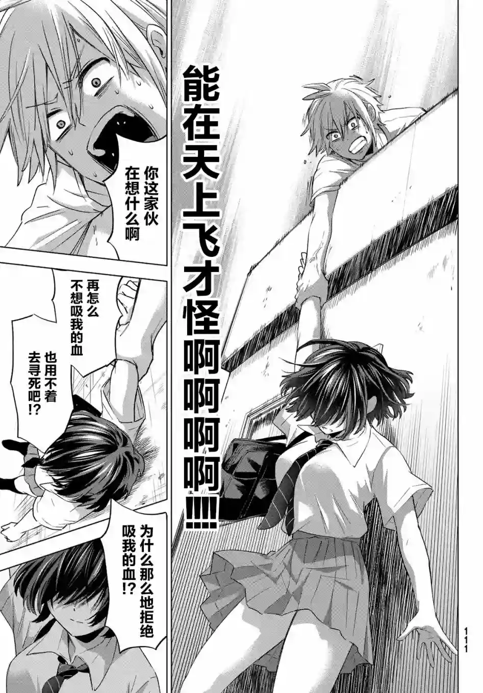 柊家吸血鬼事件第03话