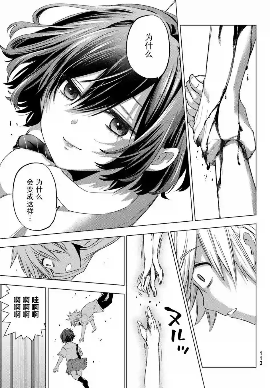 柊家吸血鬼事件第03话