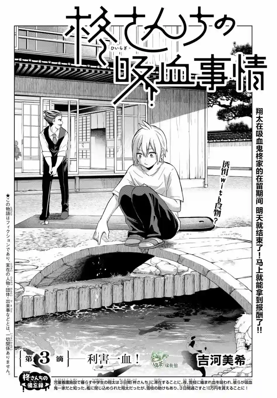 柊家吸血鬼事件第03话