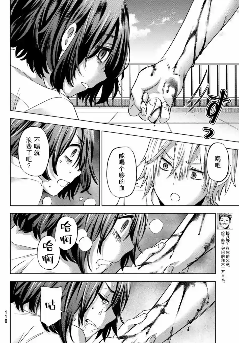 柊家吸血鬼事件第03话