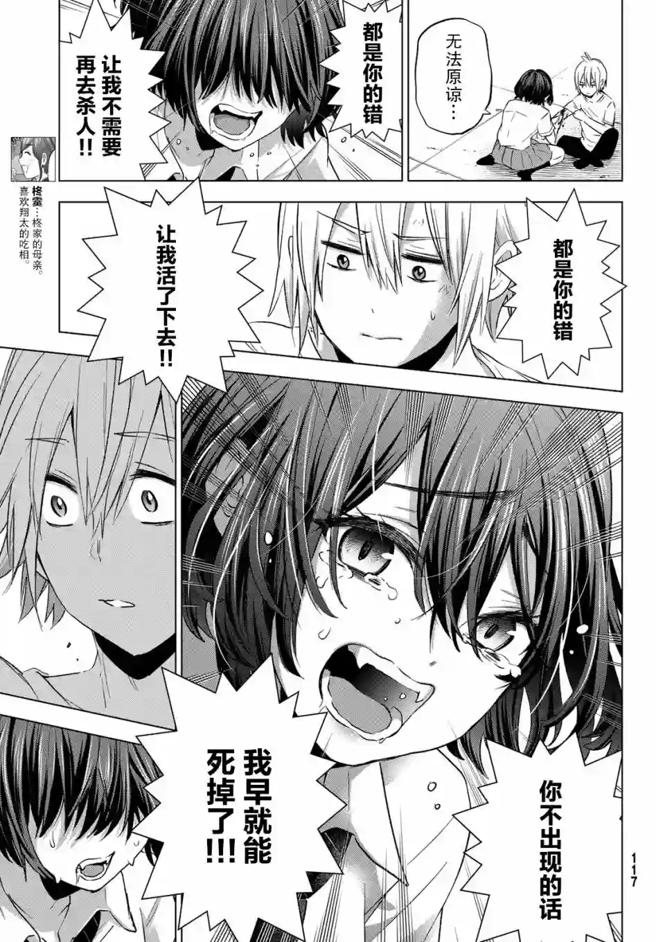 柊家吸血鬼事件第03话