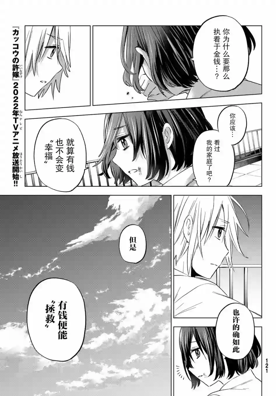 柊家吸血鬼事件第03话