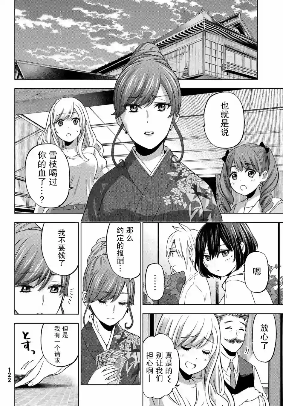 柊家吸血鬼事件第03话