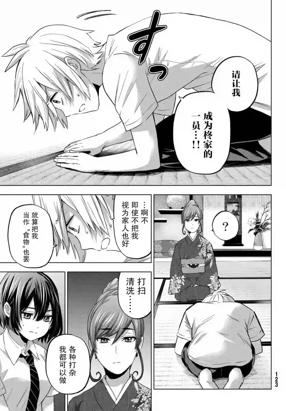 柊家吸血鬼事件第03话