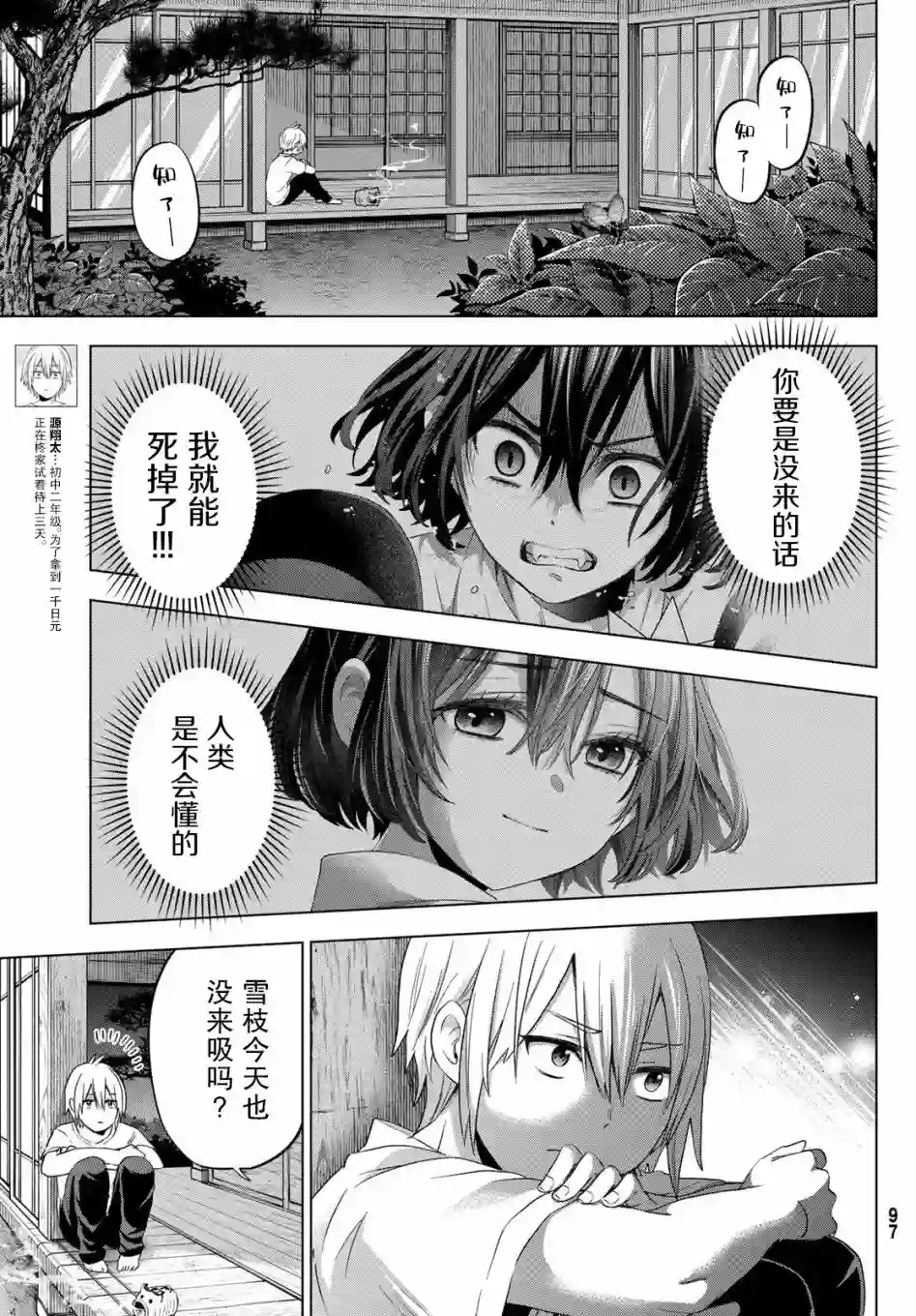 柊家吸血鬼事件第03话