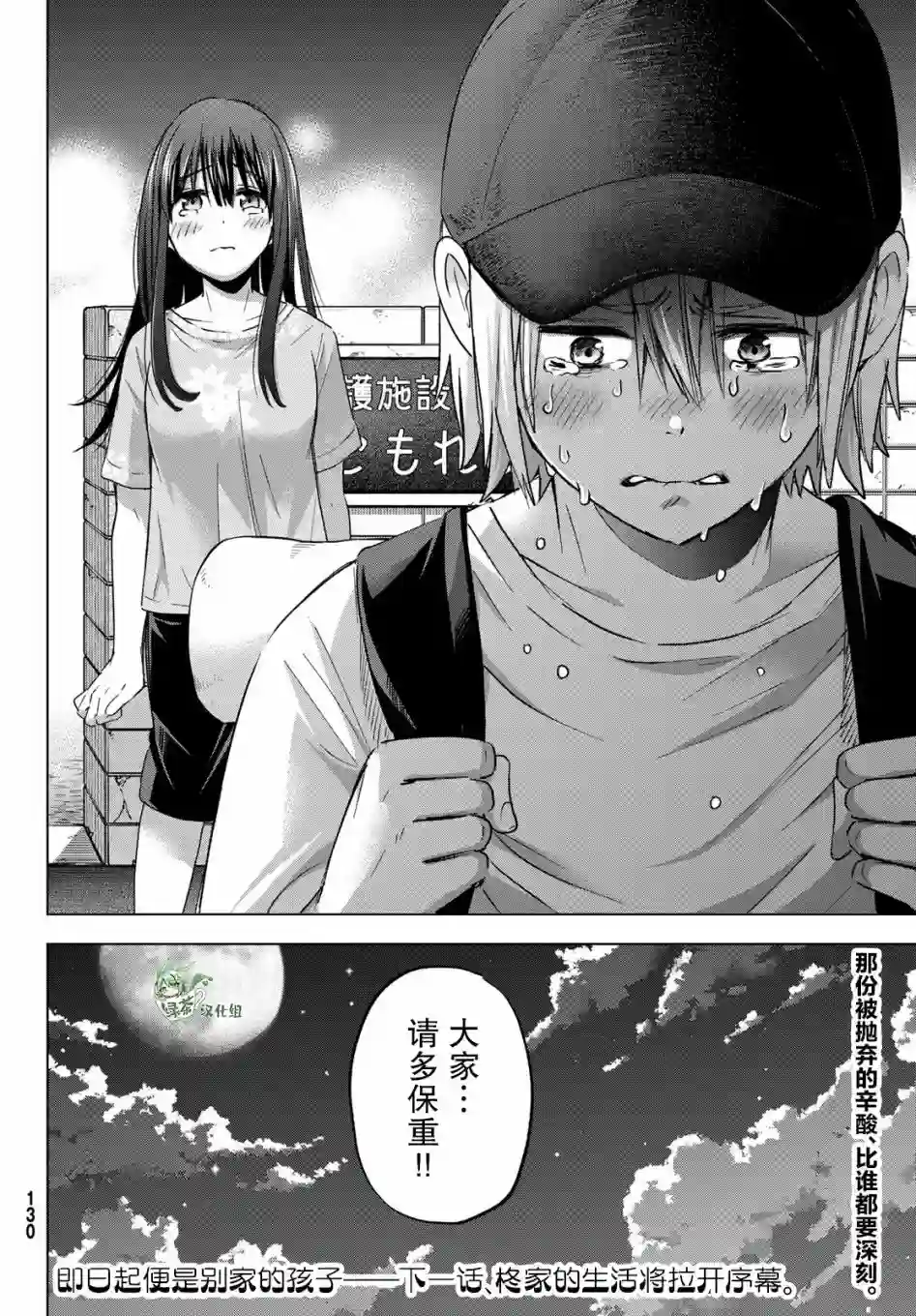 柊家吸血鬼事件第03话