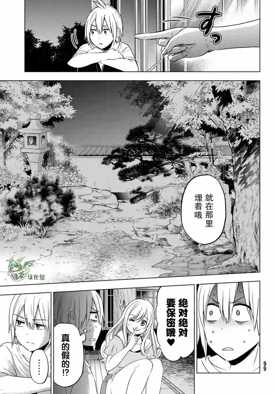 柊家吸血鬼事件第03话