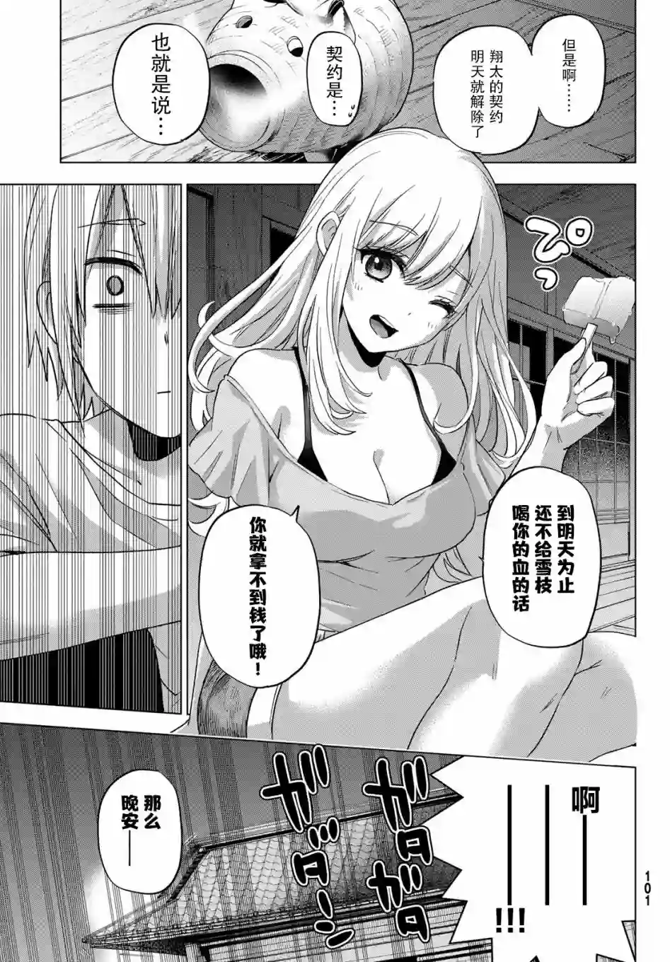 柊家吸血鬼事件第03话