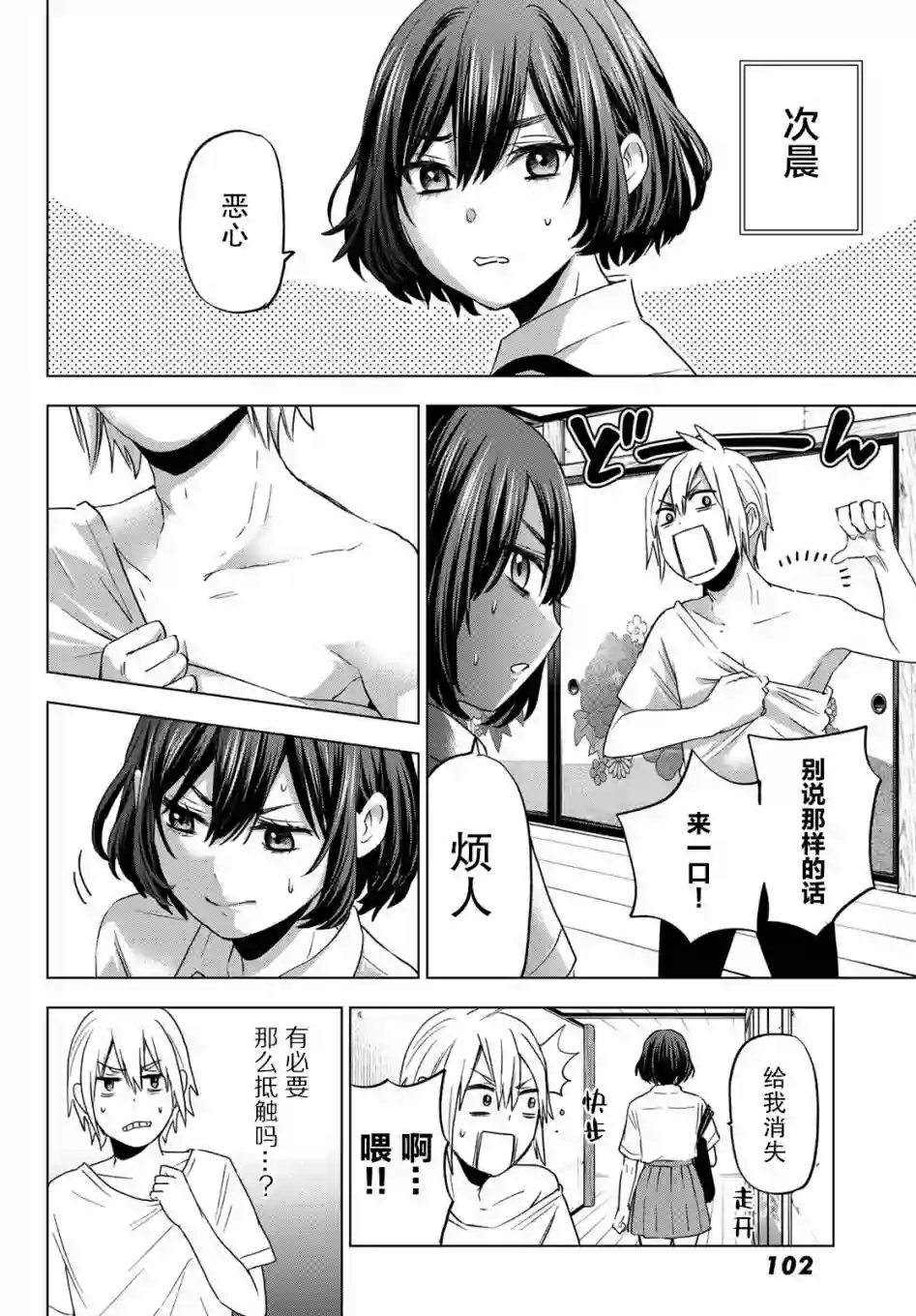 柊家吸血鬼事件第03话