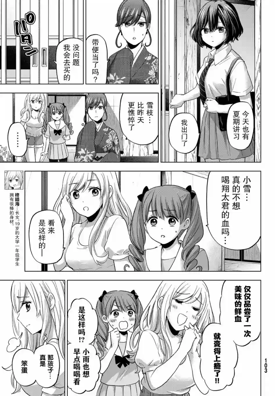 柊家吸血鬼事件第03话