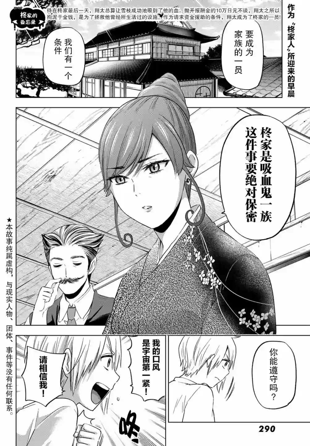 柊家吸血鬼事件第04话