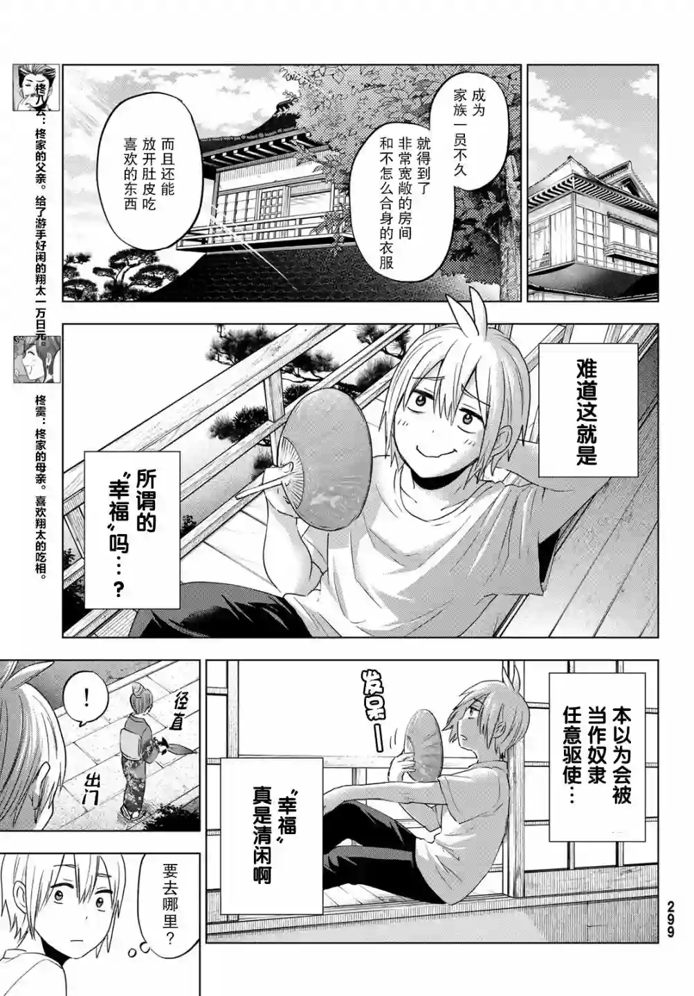 柊家吸血鬼事件第04话