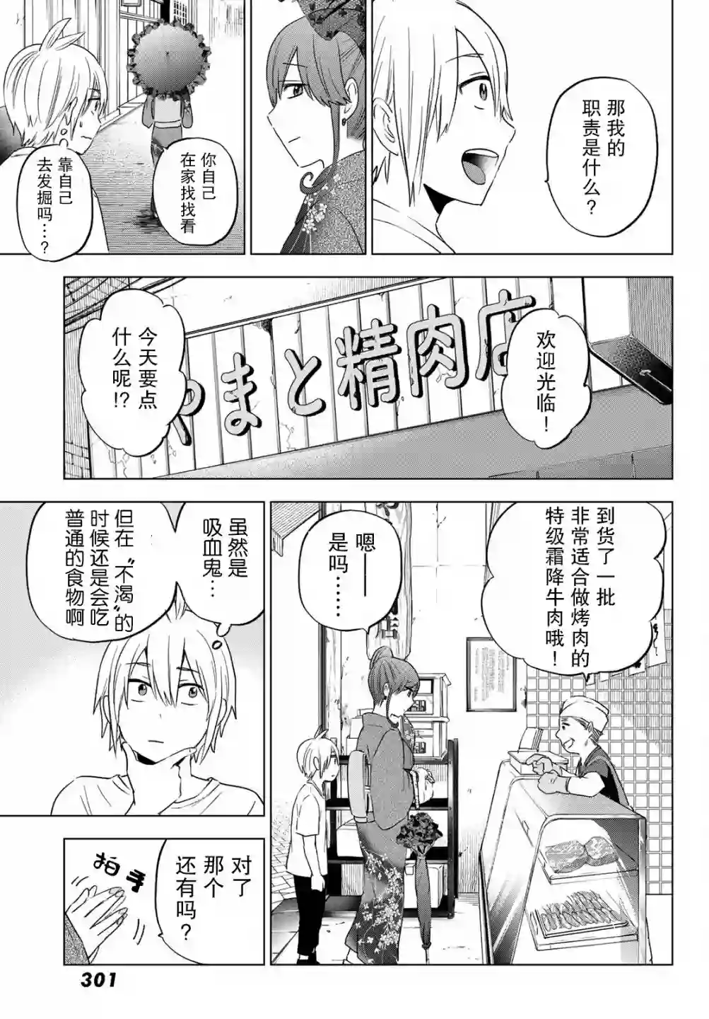 柊家吸血鬼事件第04话