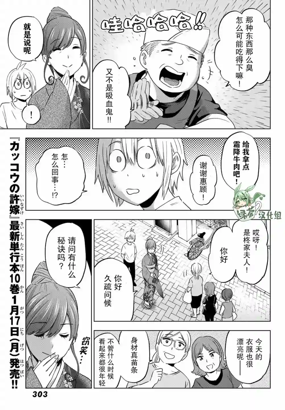 柊家吸血鬼事件第04话