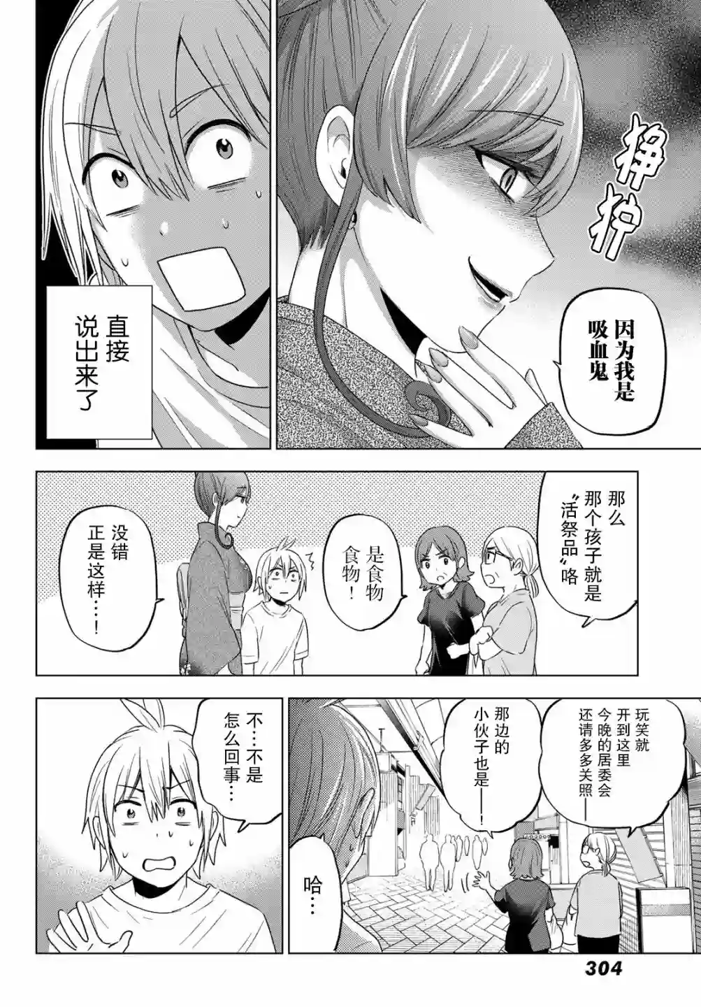 柊家吸血鬼事件第04话