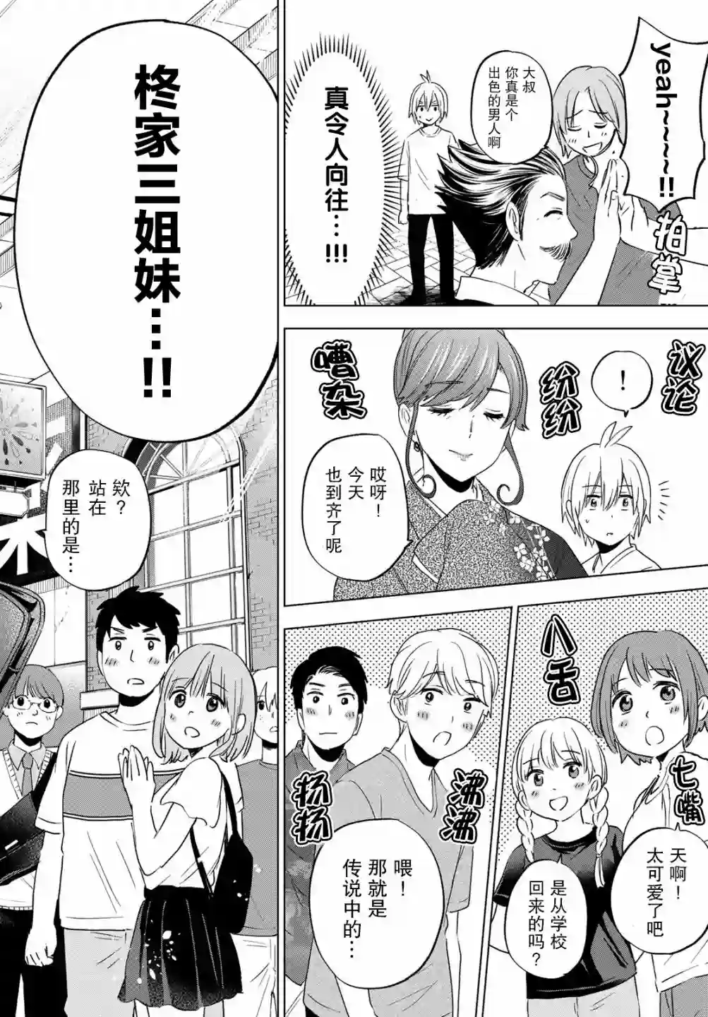 柊家吸血鬼事件第04话