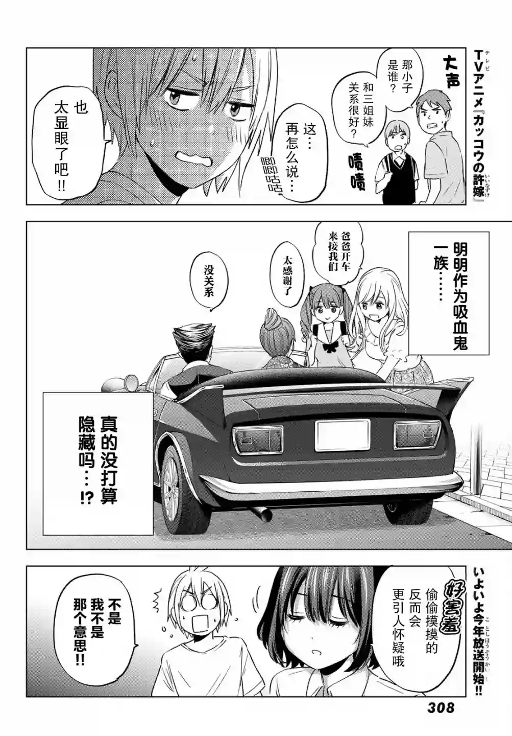 柊家吸血鬼事件第04话