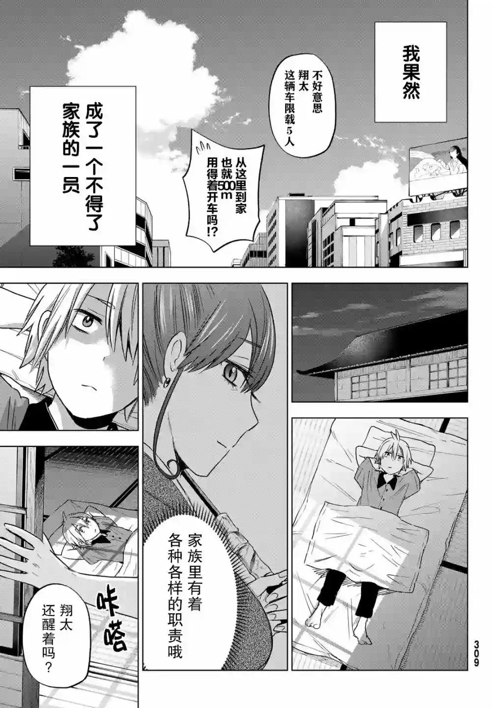 柊家吸血鬼事件第04话