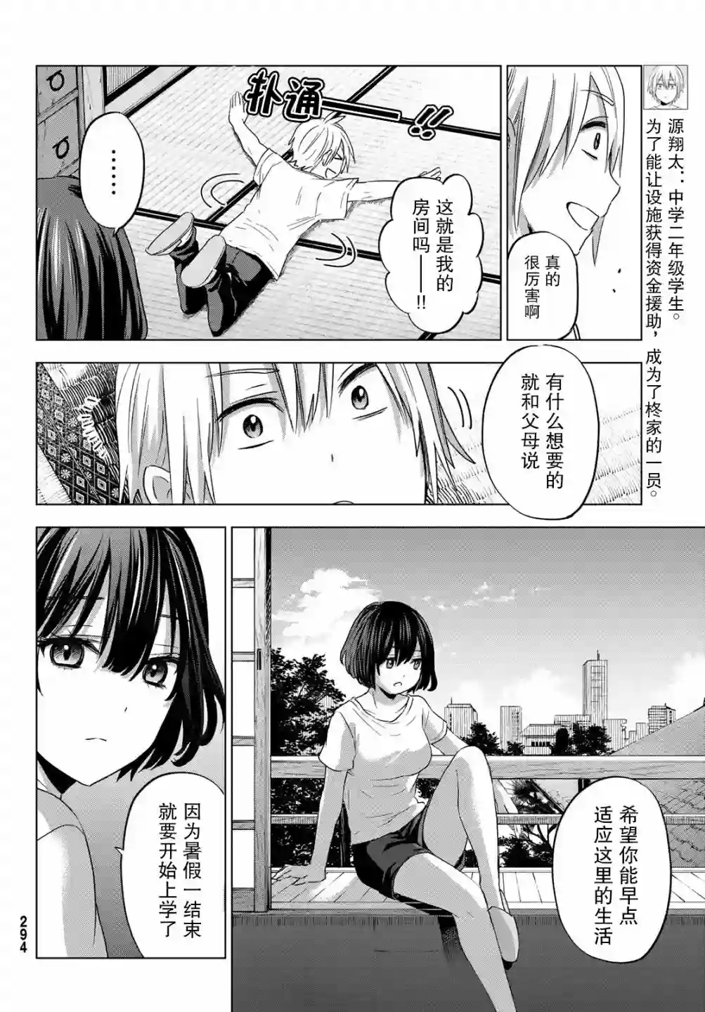 柊家吸血鬼事件第04话