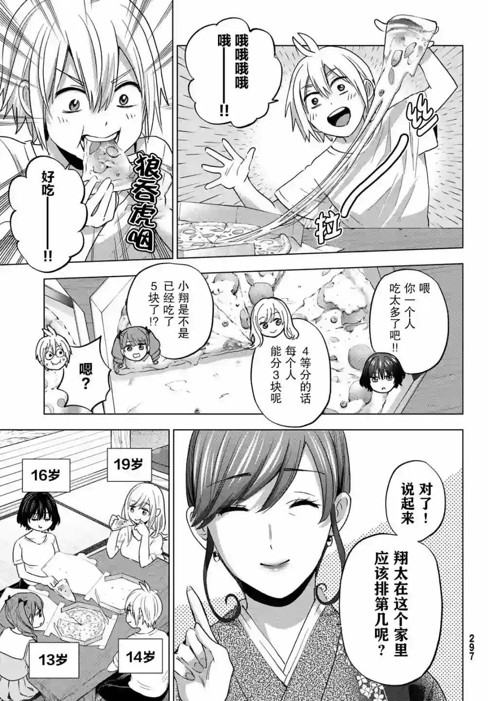 柊家吸血鬼事件第04话