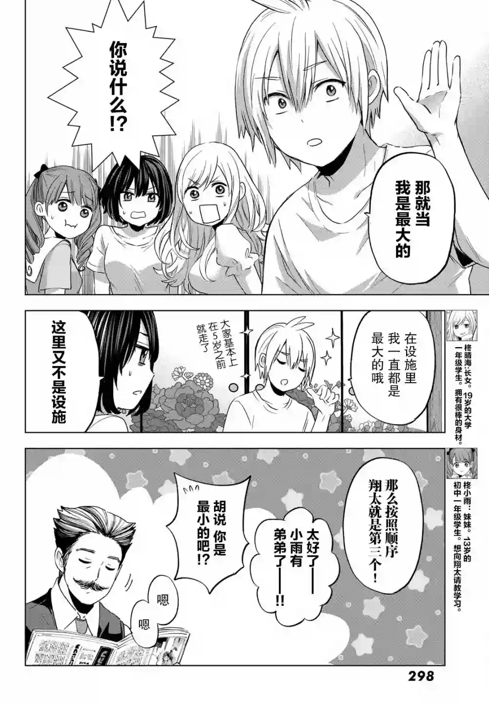 柊家吸血鬼事件第04话