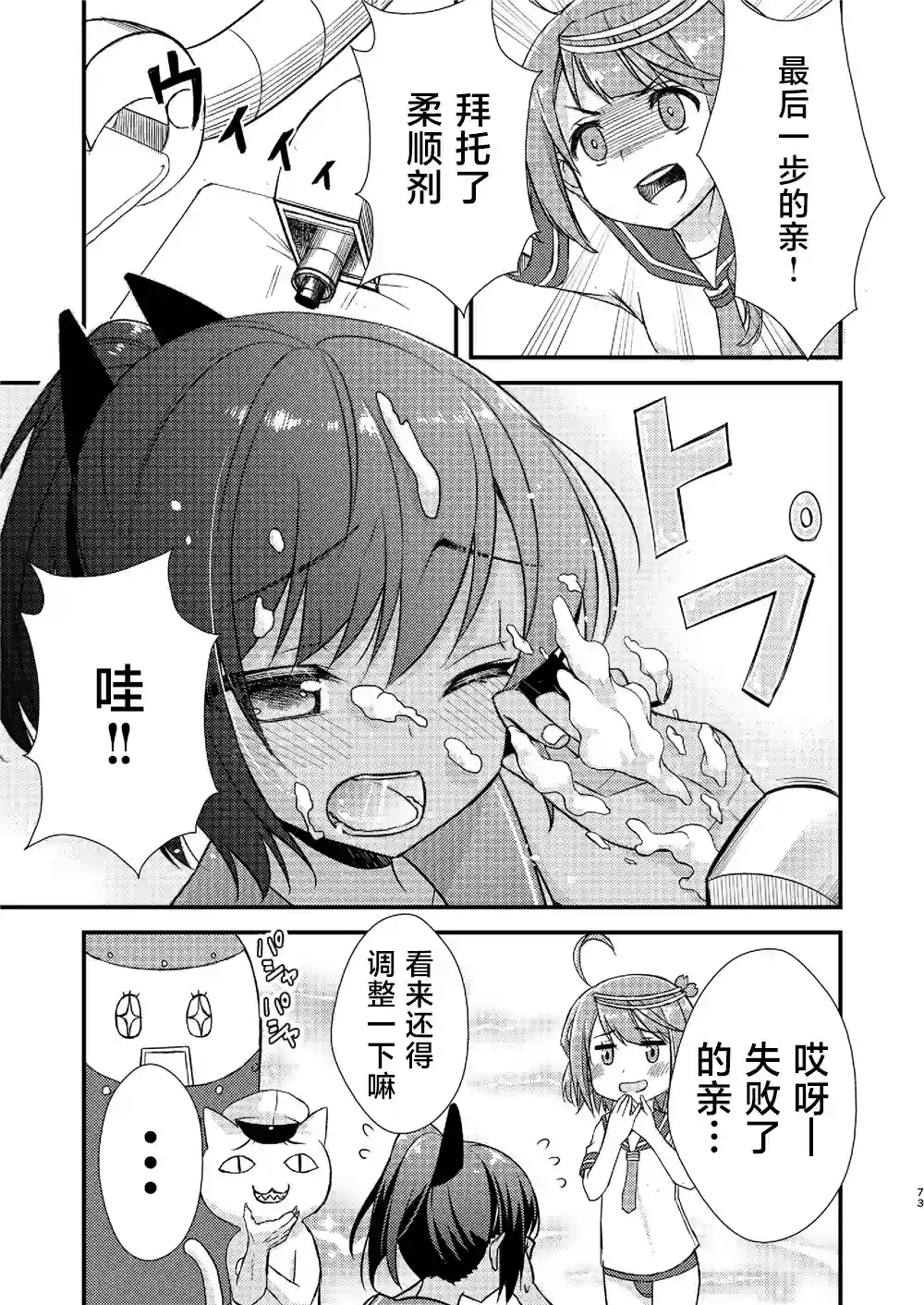 天津风的细腕繁盛记第03话