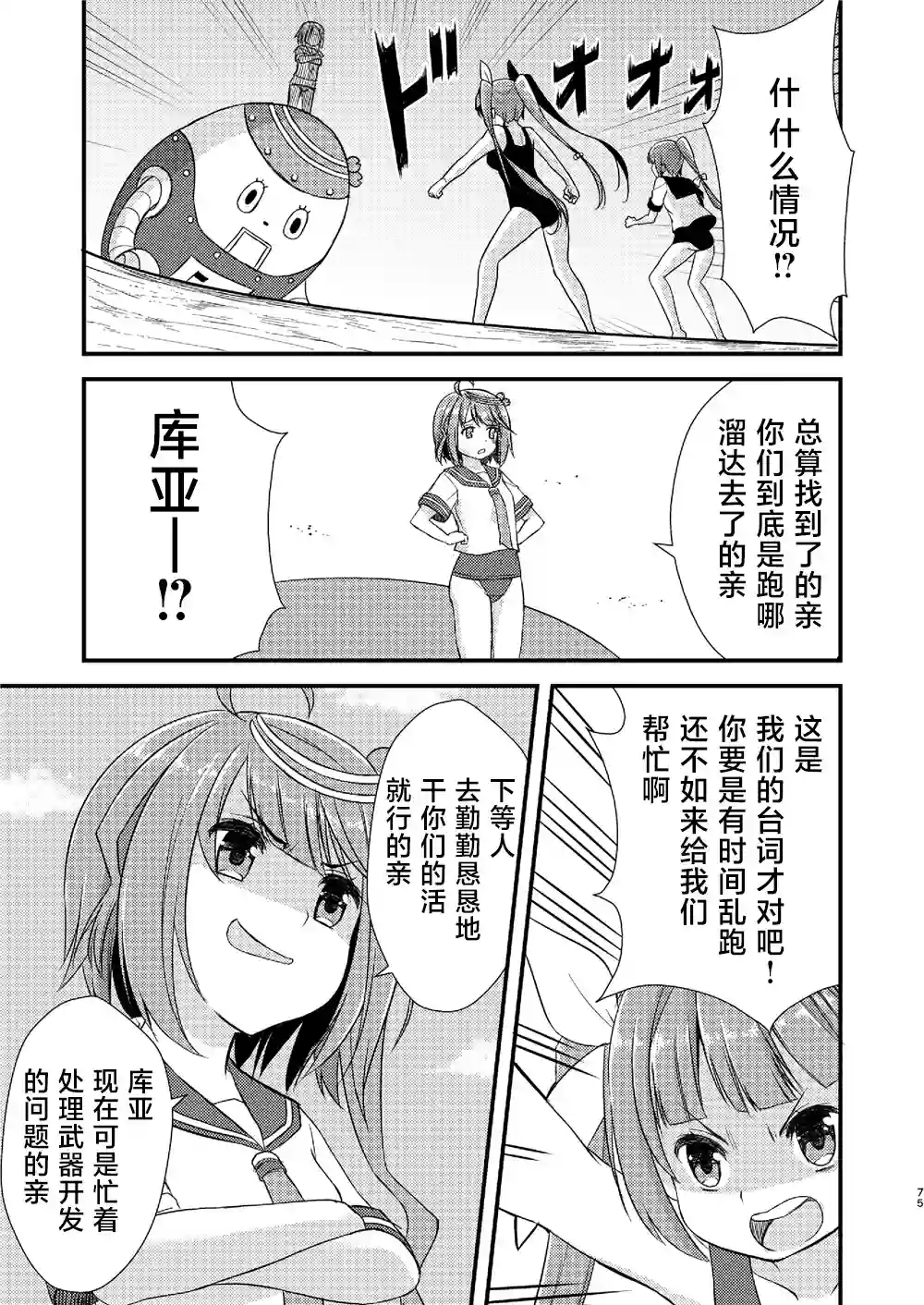 天津风的细腕繁盛记第03话