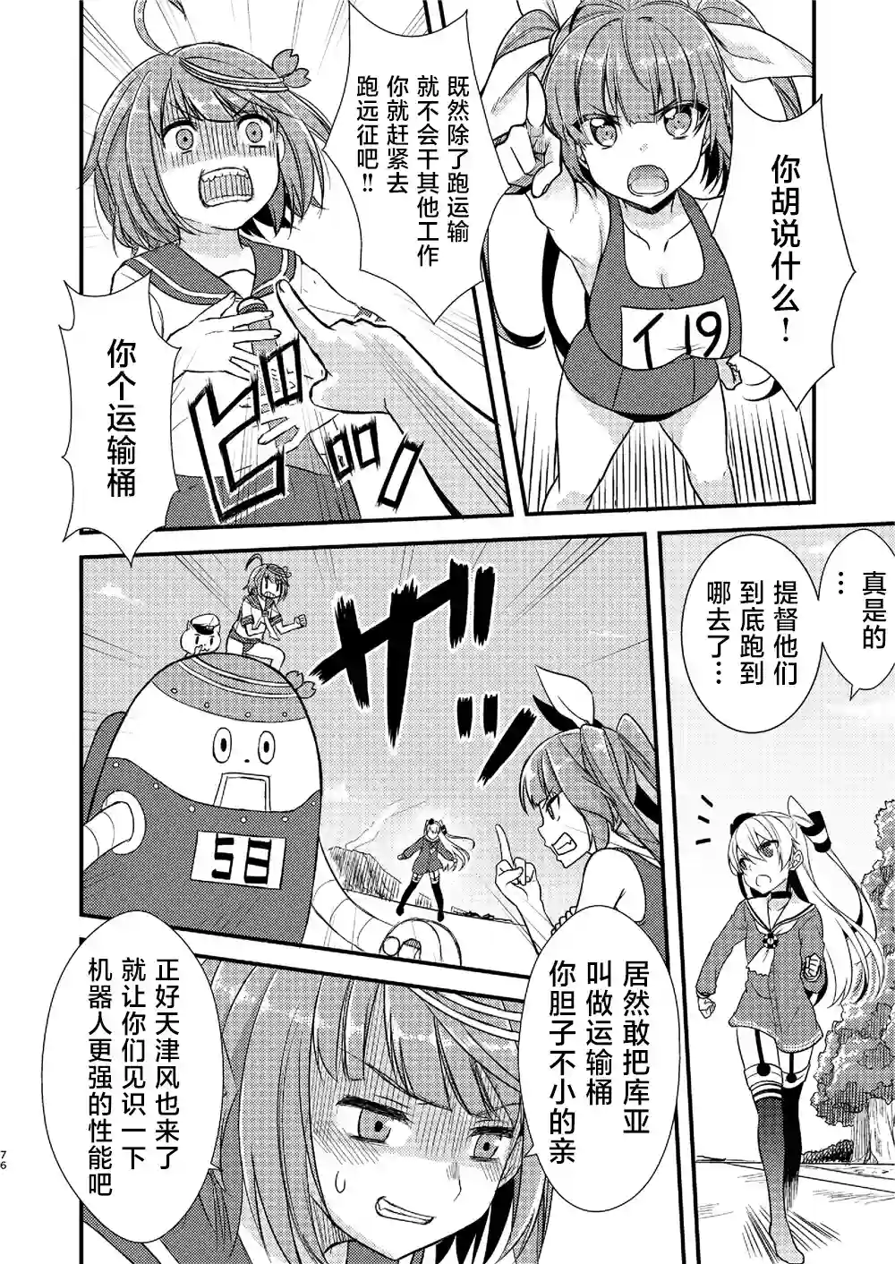 天津风的细腕繁盛记第03话