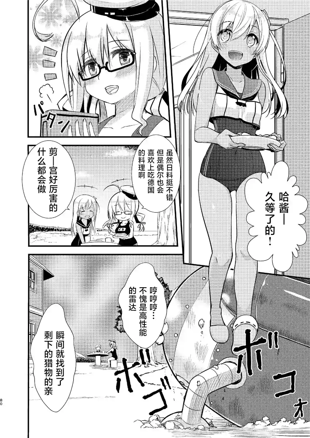 天津风的细腕繁盛记第03话