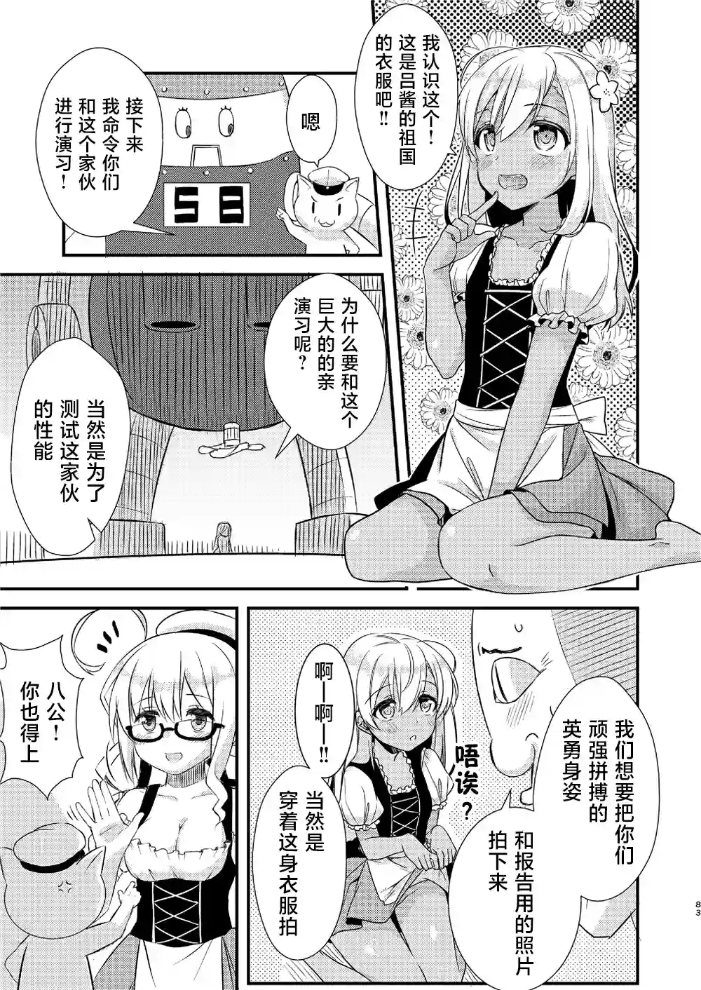 天津风的细腕繁盛记第03话