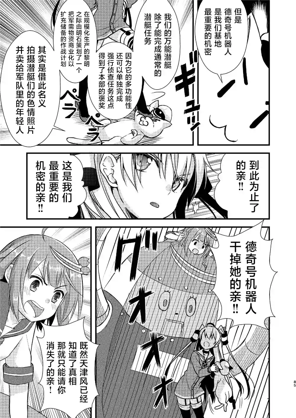 天津风的细腕繁盛记第03话