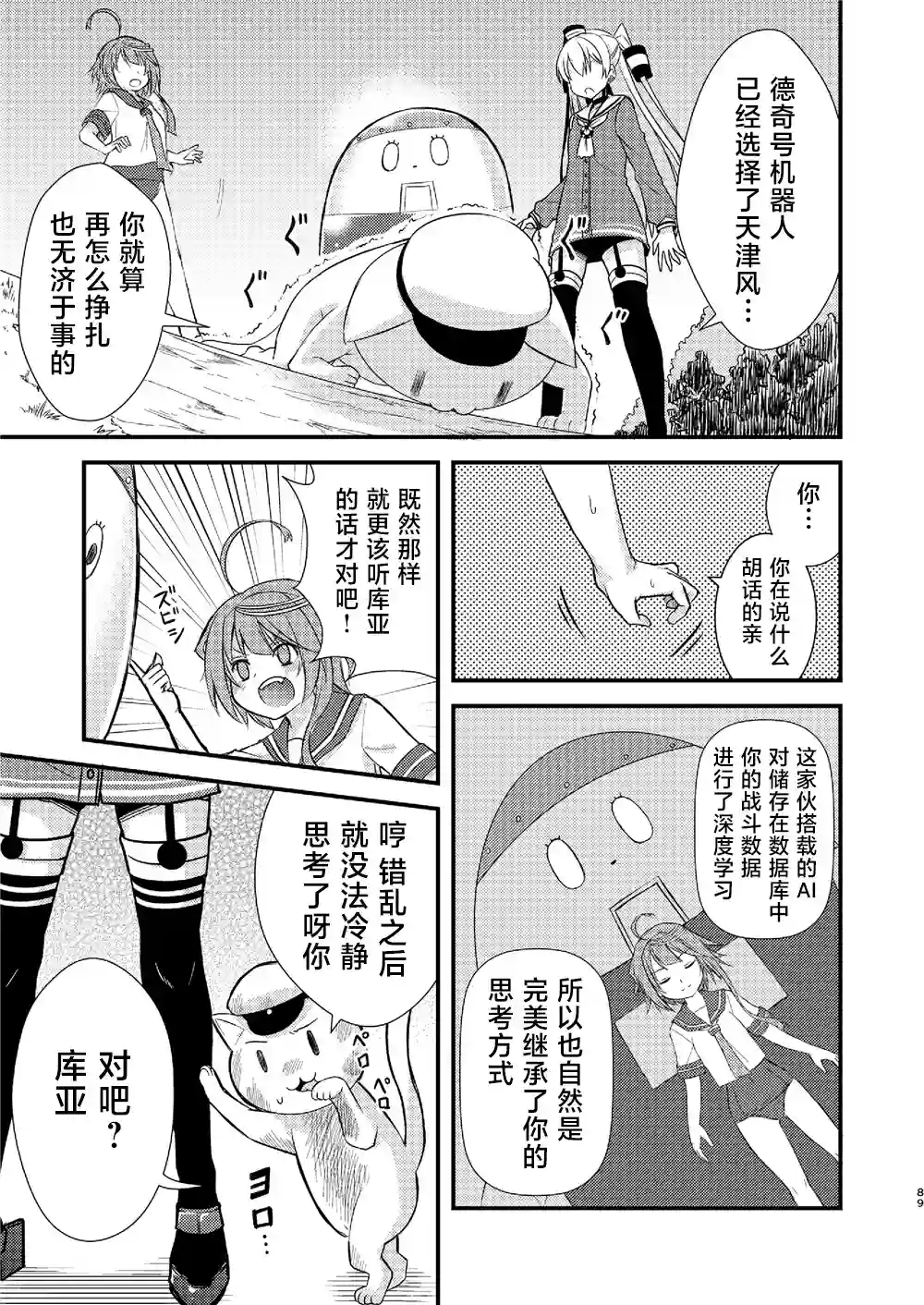 天津风的细腕繁盛记第03话