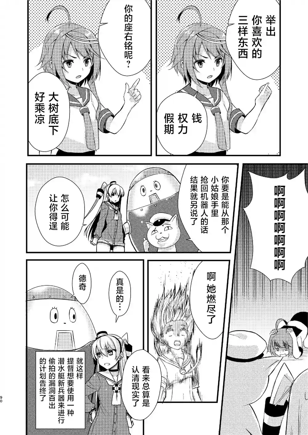 天津风的细腕繁盛记第03话